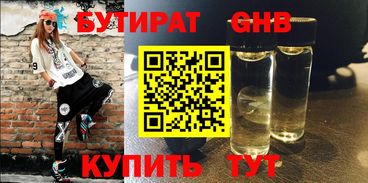 Бутират оксибутират  Вход с VPN  Ноябрьск 