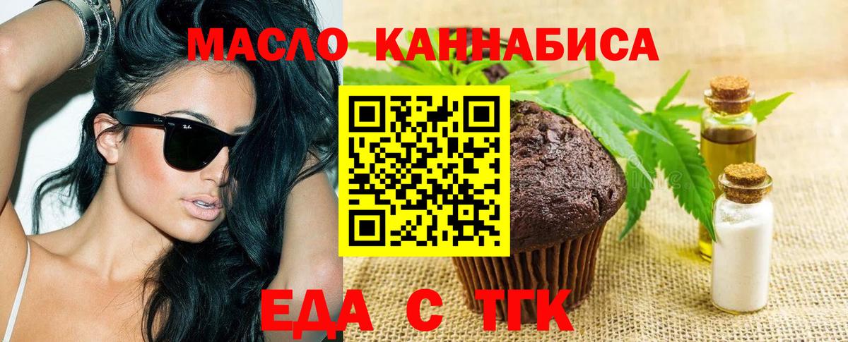 Ноябрьск  Печенье с ТГК конопля  Вход с VPN 