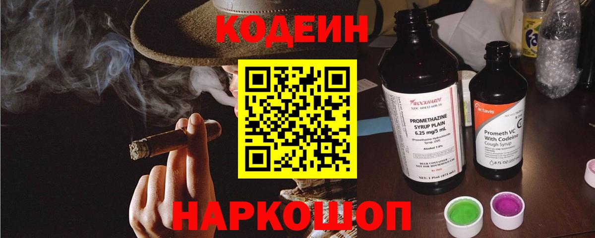 Кодеин Purple Drank Ноябрьск