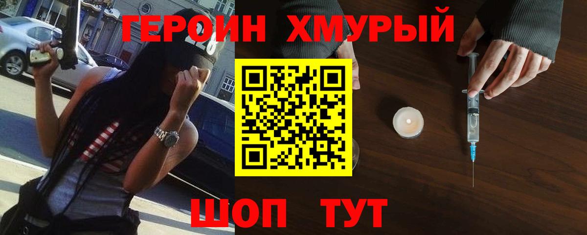 ГЕРОИН белый Ноябрьск