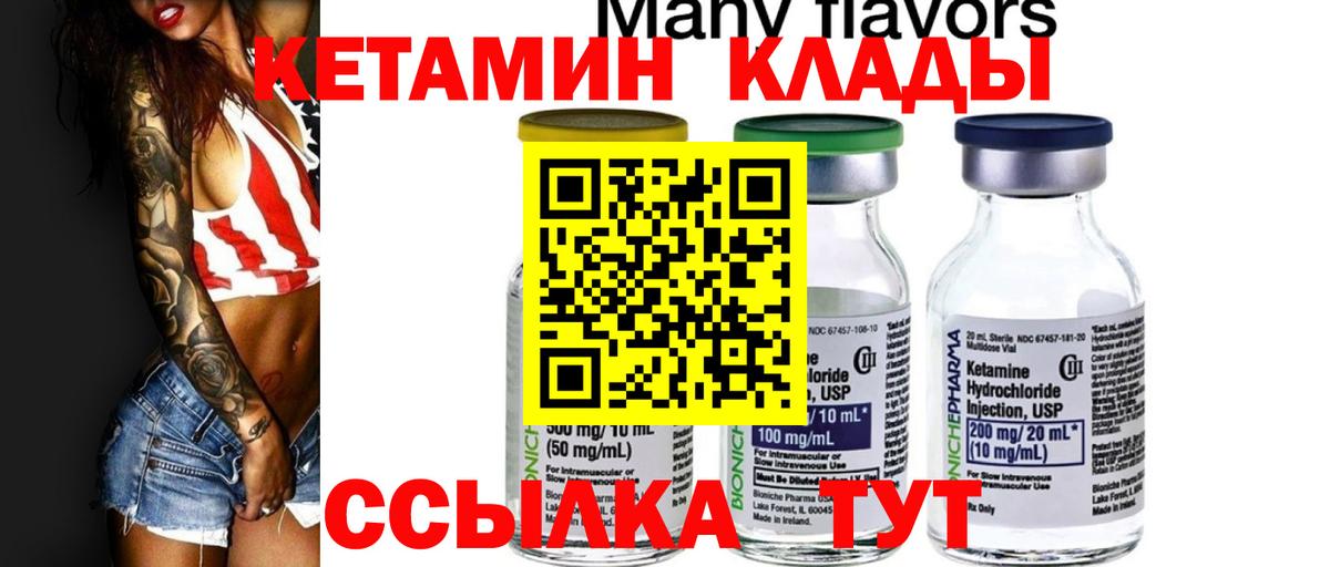 КЕТАМИН ketamine Ноябрьск