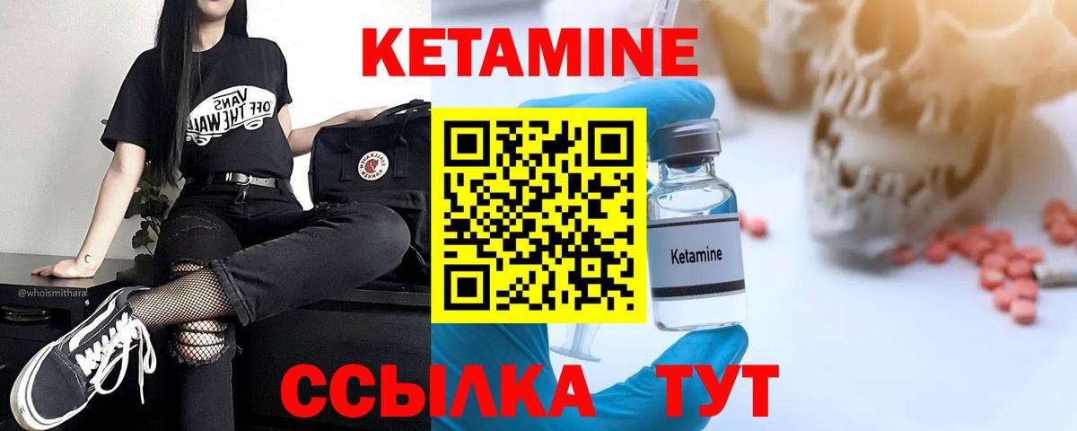 КЕТАМИН ketamine  Вход с VPN  Ноябрьск  КЕТАМИН VHQ 